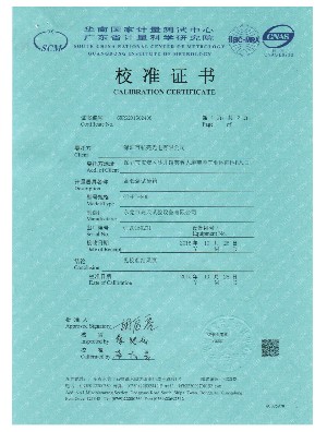 校準(zhǔn)證書(shū)