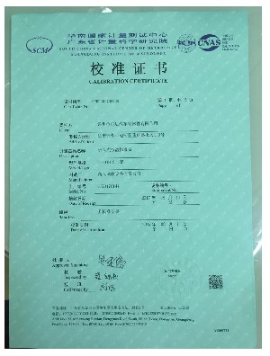 校準(zhǔn)證書(shū)
