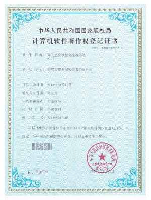 鹽霧試驗(yàn)箱控制系統(tǒng)-計(jì)算機(jī)軟件著作權(quán)登記證書(shū)